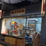 板燒郎燒肉鐵板放題料理專門店(已結業)