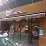 澳門金沙酒店